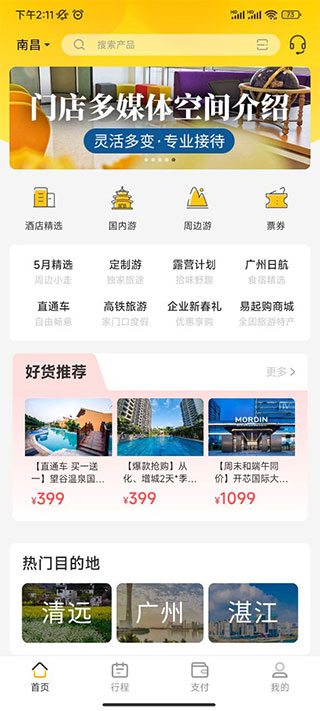 广之旅易起行手机版app截图1