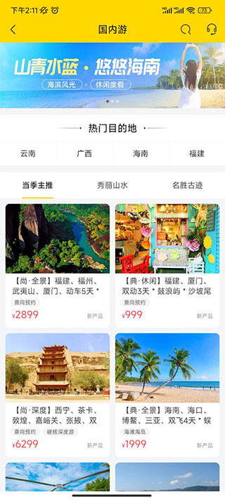 广之旅易起行手机版app截图2