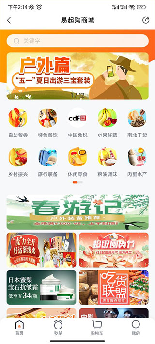 广之旅易起行手机版app截图5