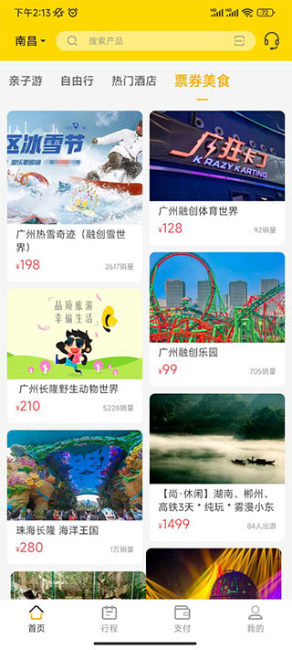 广之旅易起行手机版app截图4