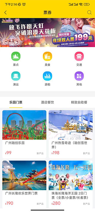 广之旅易起行手机版app