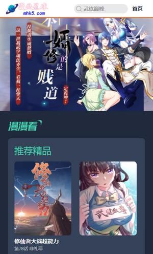 星球漫画截图3