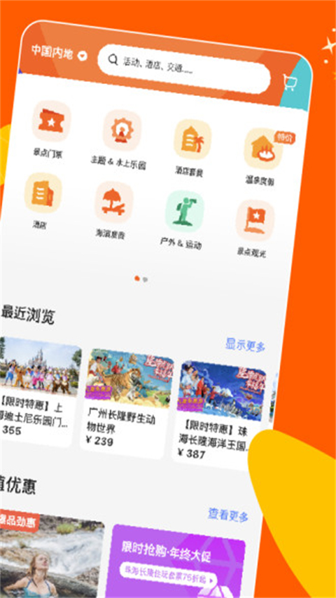 KLOOK客路旅行APP安卓版截图2