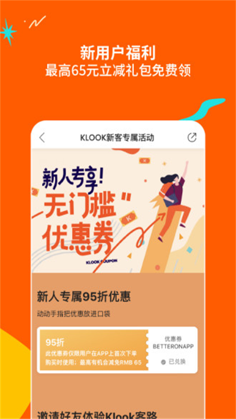 KLOOK客路旅行APP安卓版截图4