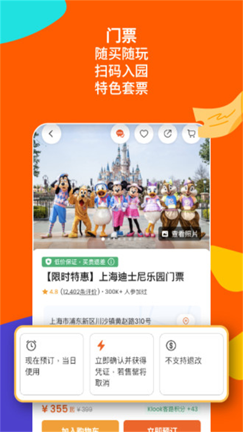 KLOOK客路旅行APP安卓版截图5