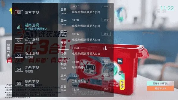 秒看电视TV软件电视版截图1