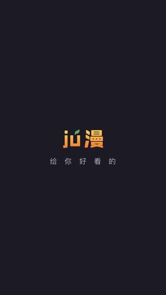 橘漫动漫截图4