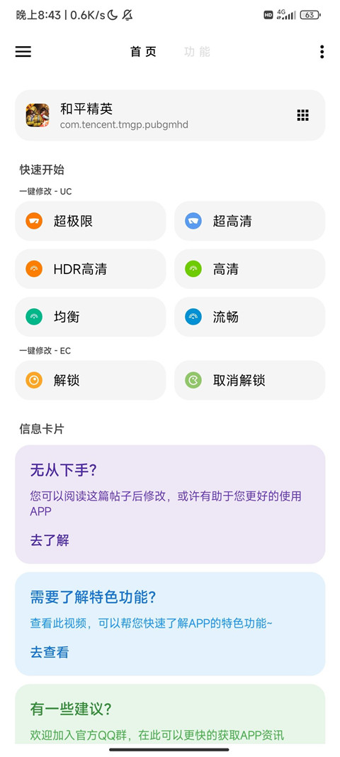 LT画质助手官方正版截图2