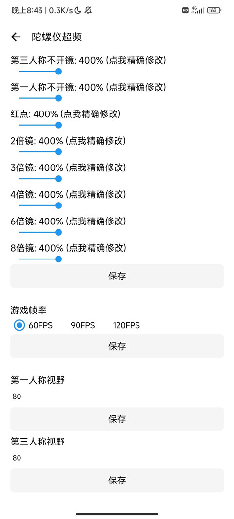 LT画质助手官方正版截图4