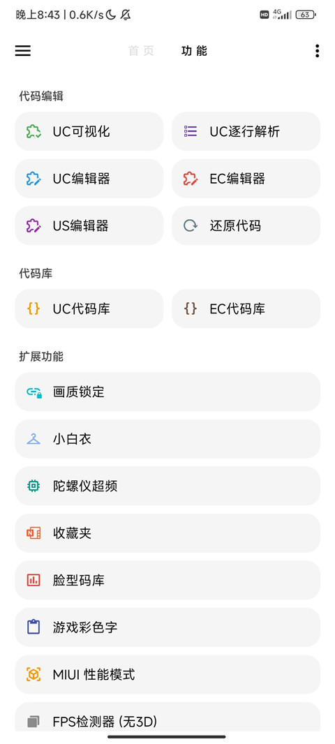 LT画质助手官方正版截图3