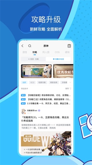 米游社app官方截图1