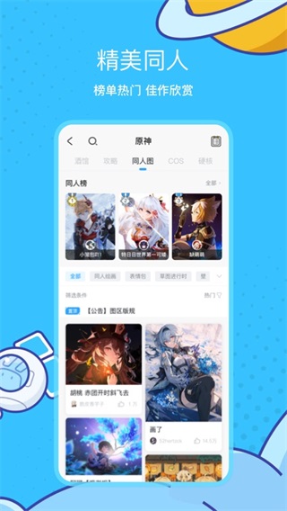 米游社app官方截图3