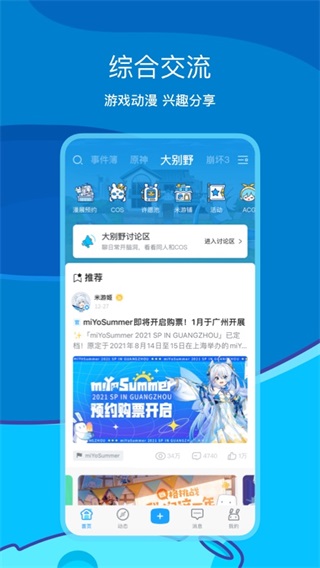 米游社app官方截图5