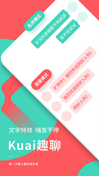 快输入app最新版截图2