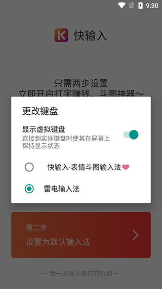 快输入app最新版