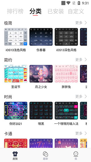 快输入app最新版