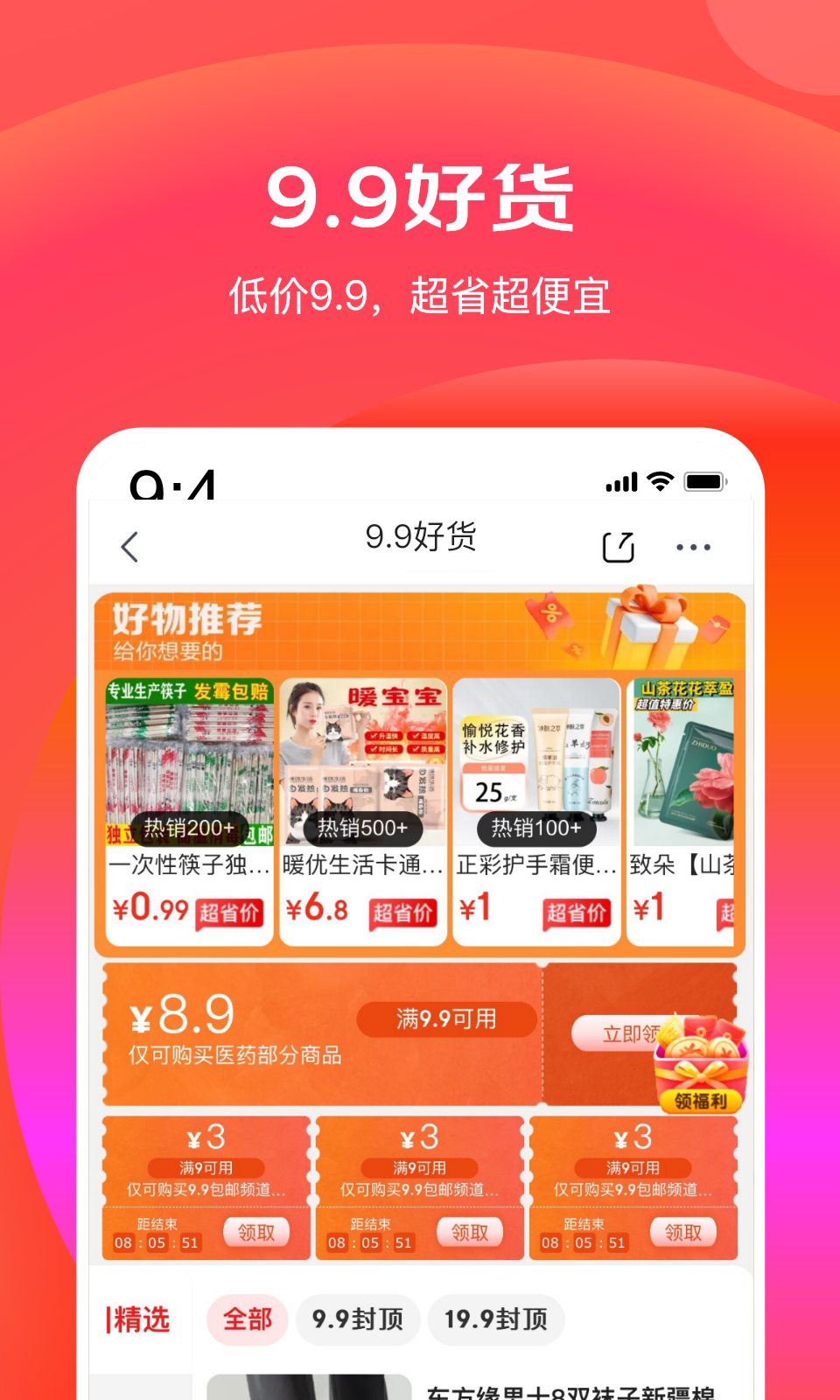 京东极速版截图2