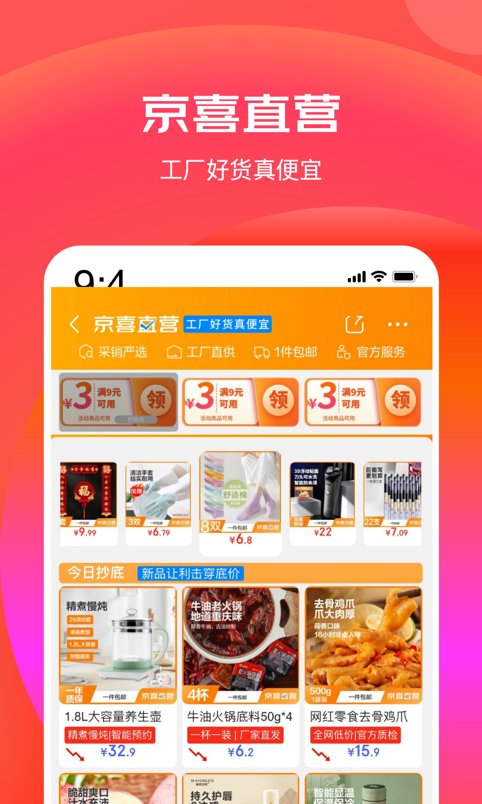 京东极速版截图3