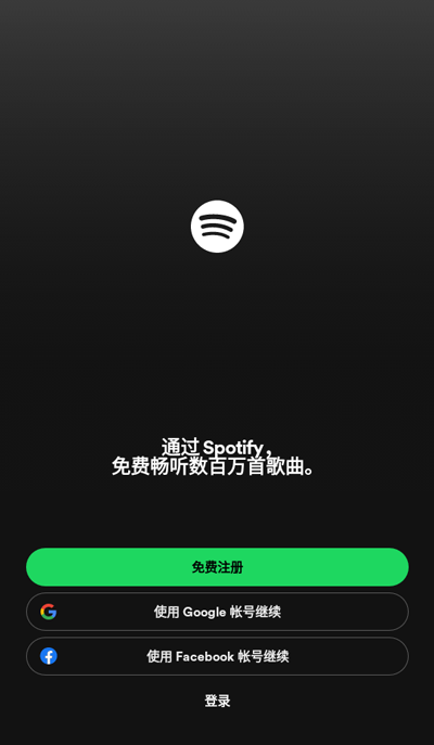 spotify安卓版截图2