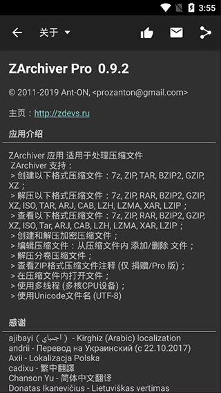 ZArchiver解压缩工具app官方版截图4