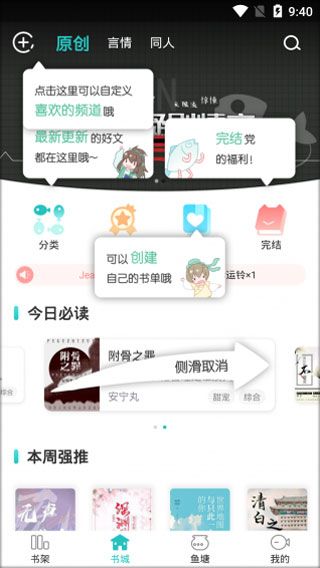 长佩阅读app截图2