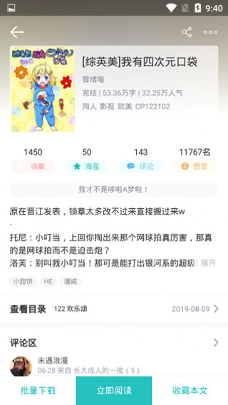 长佩阅读app截图5