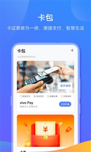 vivo钱包截图3