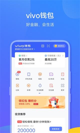 vivo钱包截图2