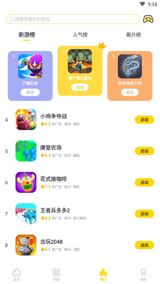 闪玩官方版截图3