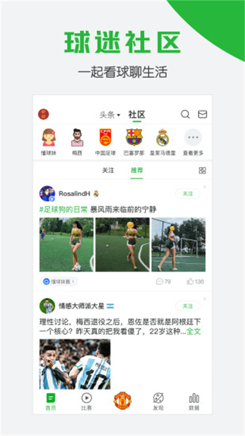 懂球帝app新版截图4