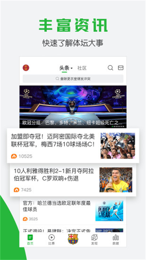 懂球帝app新版截图5