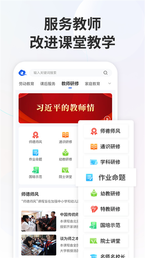 智慧中小学教育平台截图2