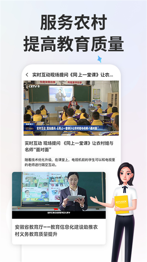 智慧中小学教育平台截图4