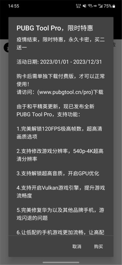 pubgtool官方版截图3