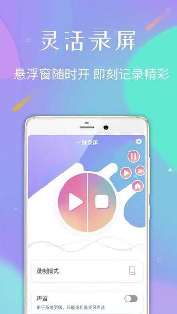 天联录屏专家截图2