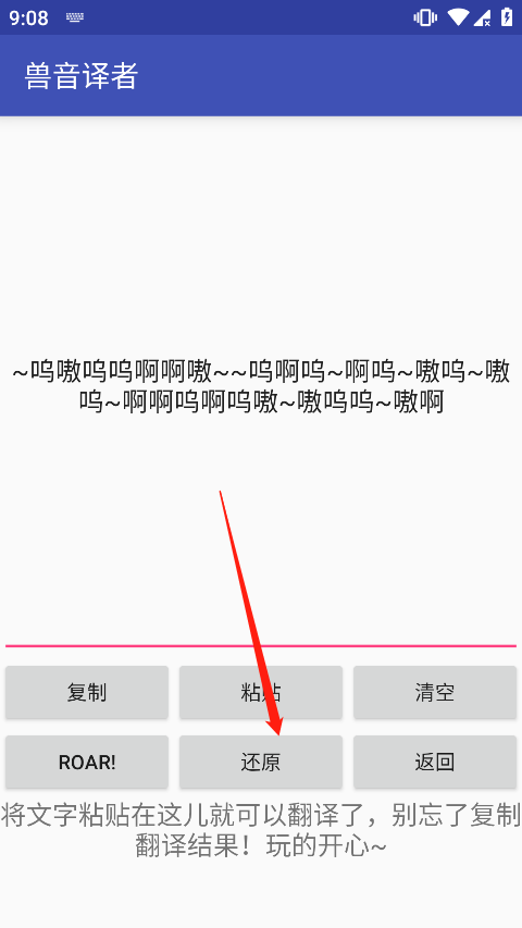 兽音译者在线翻译app截图4