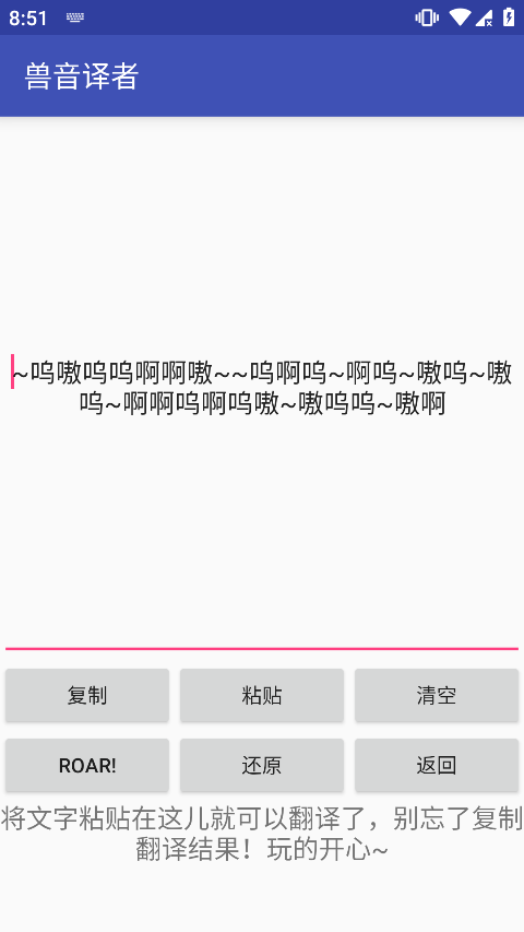 兽音译者在线翻译app