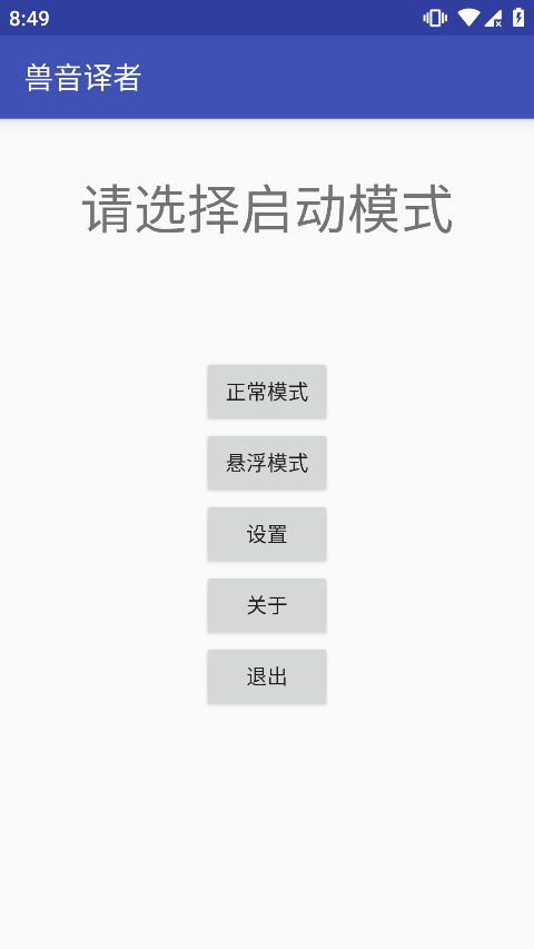 兽音译者在线翻译app