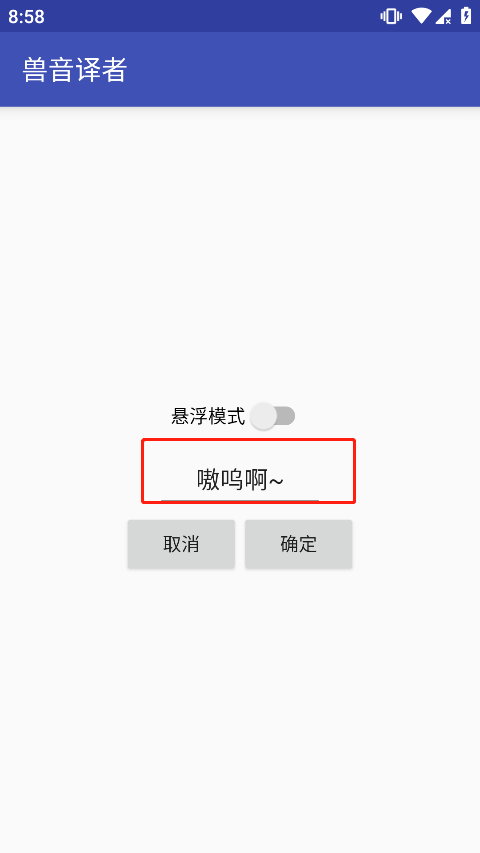 兽音译者在线翻译app