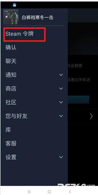steam手机令牌