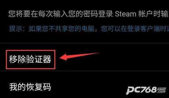 steam手机令牌