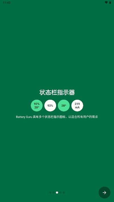 batteryguru电池检测截图2