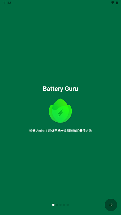 batteryguru电池检测截图1