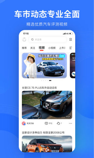 易车新版官方截图4