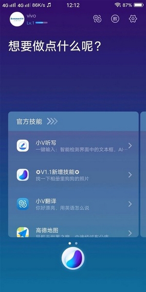 Jovi语音助手截图4