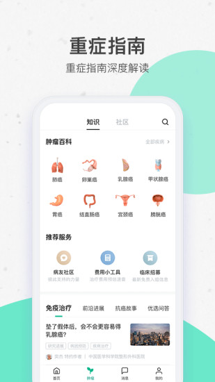 腾讯医典截图1