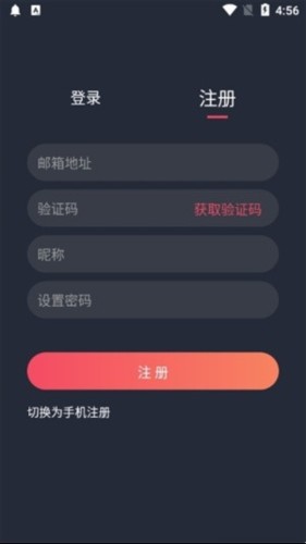 横风动漫怎么注册登录2