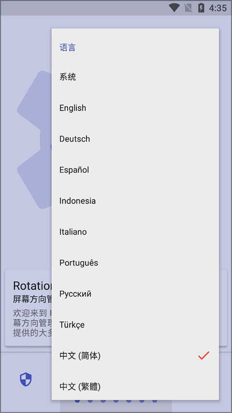 rotation屏幕旋转器截图6