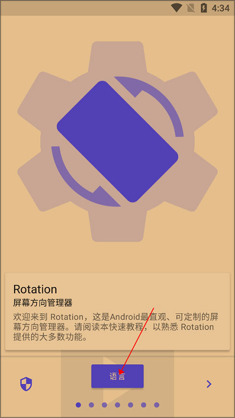 rotation屏幕旋转器截图5