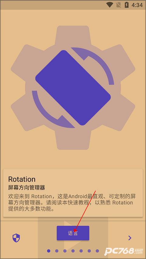 rotation屏幕旋转器